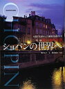 【中古】 伝説の生涯をたどる厳選18曲CD付 ― 愛と魂の旋律 ショパンの世界へ (CD book)