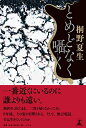 【中古】 とめどなく囁く