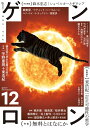 【中古】 ゲンロン12