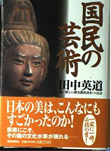 Rakuten - 【中古】 国民の芸術
