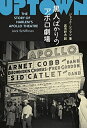 【中古】(新古品・未使用品) 黒人ばかりのアポロ劇場
