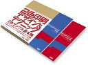 【中古】 2色印刷デザイン&テクニック(全2冊)