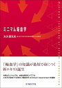 【中古】(新古品・未使用品) ミニマム輸血学