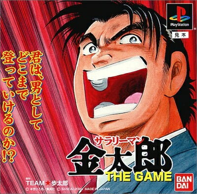 【中古】(新古品・未使用品) サラリーマン金太郎 THE GAME