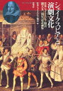 【中古】(新古品・未使用品) シェイクスピアと演劇文化 ??日本シェイクスピア協会創立五〇周年記念論集