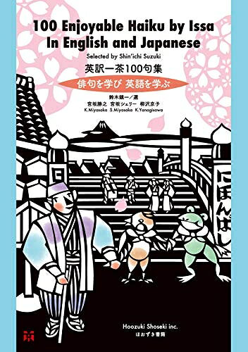 【中古】 _英訳一茶100句集