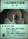 【中古】 岩波応用倫理学講義 5