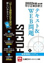 【中古】(新古品・未使用品) 2022年版出る順中小企業診断士FOCUSテキスト&WEB問題 6 経営情報システム 【WEB連動学習支援型テキスト】 (出る順中...