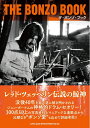【中古】 ザ・ボンゾ・ブック