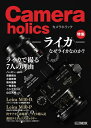 【中古】(新古品・未使用品) カメラホリック (ホビージャパンMOOK 901)