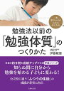 【中古】 勉強法以前の「勉強体質」のつくりかた