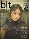 【中古】(新古品・未使用品) blt graph. vol.34 (B.L.T.MOOK 12号)