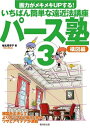 【中古】 パース塾3 構図編