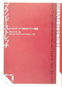 【中古】 ブランド・ストレッチ 6つのステップで高めるブランド価値 (グロービス選書 2)