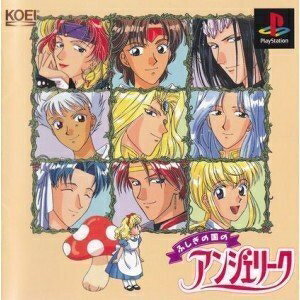【中古】 ふしぎの国のアンジェリーク 【中古】 ふしぎの国のアンジェリーク