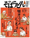 【中古】 そばうどん2019 (柴田書店MOOK)