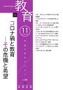 【中古】(新古品・未使用品) 教育 2020年11月号