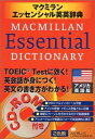 【中古】 MACMILLAN Essential DICTIONARY