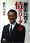 【中古】 藤田元司の情のリーダー学 1,954円