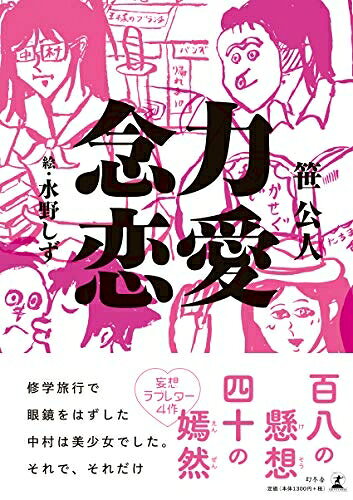 【中古】（新古品・未使用品） 念力恋愛