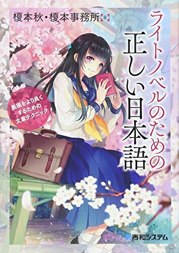 【お届け日について】お届け日の"指定なし"で、記載の最短日より早くお届けできる場合が多いです。お品物をなるべく早くお受け取りしたい場合は、お届け日を"指定なし"にてご注文ください。お届け日をご指定頂いた場合、ご注文後の変更はできかねます。【未開封・新古品について】こちらのお品物は、買取時に「未開封・未使用」と判断させていただいたお品物です。新品購入時と遜色ないお品物ではございますが、一度人の手に渡ったお品物として、「中古-新古品・未使用品」とさせていただいております。【要注意事項】掲載されておりますお写真画像は全てイメージとなります。こちらのお品物は、未開封のお品物を買い取りしたものですので、パッケージに同封されている特典類は基本付属致します。※各店舗限定の別梱包初回購入特典や早期予約特典は付属せず、期限付きシリアル等は期限の保証はできかねます。【お品物お届けまでの流れについて】・ご注文：24時間365日受け付けております。・ご注文の確認と入金：入金*が完了いたしましたらお品物の手配をさせていただきます・お届け：商品ページにございます最短お届け日数±3日前後でのお届けとなります。*前払いやお支払いが遅れた場合は入金確認後配送手配となります、ご理解くださいますようお願いいたします。【新古品の不良対応について】・お品物に不具合がある場合、到着より7日間は返品交換対応*を承ります。初期不良がございましたら、購入履歴の「ショップへお問い合わせ」より不具合内容を添えてご連絡ください。*代替え品のご提案ができない場合ご返金となりますので、ご了承ください。・未開封の新古品という特性上、動作確認ができておりません。お手数おかけいたしますが、お品物ご到着後お早めにご確認をお願い申し上げます。【在庫切れ等について】弊社は他モールと併売を行っている兼ね合いで、在庫反映システムの処理が遅れてしまい在庫のない商品が販売中となっている場合がございます。完売していた場合はメールにてご連絡いただきますので、ご了承ください。【重要】・商品の画像及びシリアルナンバーを弊社の方で控えておりますので、すり替え・模造品対策店舗として安心してお買い求めください。・未読、未使用品となります。・帯、シュリンクの有無に関しましては、始めから無いものもございますためご了承ください。・限定版特典や、通常付属する同封物特典はございますが、各店舗毎の初回購入特典,予約特典などの「別梱包特典類」や、期限付きシリアルコードなどにつきましては、買取品の為、商品名にそれらの記載があっても基本的に付属いたしません。下記はメーカーインフォになりますため、保証等の記載がある場合や、付属品詳細の記載がある場合がございますが、こちらの製品は中古品ですのでメーカー保証の対象外となります。かならずご理解いただいた上で、ご購入ください。ライトノベルのための 正しい日本語