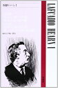 【中古】 対訳ハ―ン1 (現代作家シリーズ)
