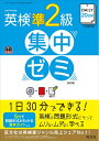 【中古】(新古品・未使用品) 【CD付】DAILY20日間 英検準2級集中ゼミ 四訂版 (旺文社英検書)