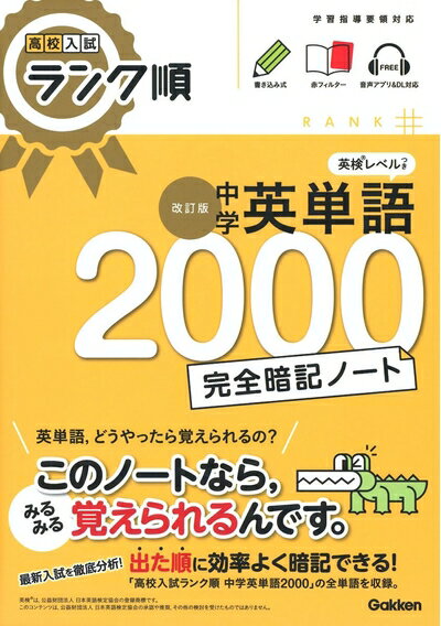 【中古】（新古品・未使用品） 中学英単語2000完全暗記ノート