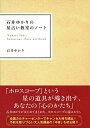 【中古】(新古品・未使用品) 石井ゆかりの星占い教室のノート