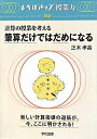 【中古】(新古品・未使用品) 筆算だけではだめになる: レベルアップ授業力算数 計算の授業を考える