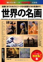 【中古】 世界の名画 (「わかる!」本)