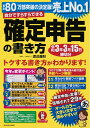 【中古】 自分ですらすらできる確定申告の書き方 令和3年3月15日締切分