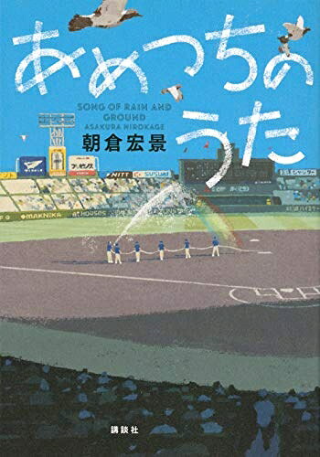【中古】 あめつちのうた