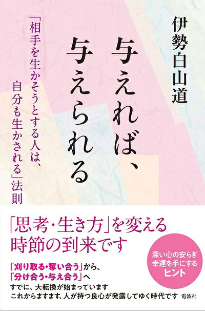 【お届け日について】お届け日の"指定なし"で、記載の最短日より早くお届けできる場合が多いです。お品物をなるべく早くお受け取りしたい場合は、お届け日を"指定なし"にてご注文ください。お届け日をご指定頂いた場合、ご注文後の変更はできかねます。【未開封・新古品について】こちらのお品物は、買取時に「未開封・未使用」と判断させていただいたお品物です。新品購入時と遜色ないお品物ではございますが、一度人の手に渡ったお品物として、「中古-新古品・未使用品」とさせていただいております。【要注意事項】掲載されておりますお写真画像は全てイメージとなります。こちらのお品物は、未開封のお品物を買い取りしたものですので、パッケージに同封されている特典類は基本付属致します。※各店舗限定の別梱包初回購入特典や早期予約特典は付属せず、期限付きシリアル等は期限の保証はできかねます。【お品物お届けまでの流れについて】・ご注文：24時間365日受け付けております。・ご注文の確認と入金：入金*が完了いたしましたらお品物の手配をさせていただきます・お届け：商品ページにございます最短お届け日数±3日前後でのお届けとなります。*前払いやお支払いが遅れた場合は入金確認後配送手配となります、ご理解くださいますようお願いいたします。【新古品の不良対応について】・お品物に不具合がある場合、到着より7日間は返品交換対応*を承ります。初期不良がございましたら、購入履歴の「ショップへお問い合わせ」より不具合内容を添えてご連絡ください。*代替え品のご提案ができない場合ご返金となりますので、ご了承ください。・未開封の新古品という特性上、動作確認ができておりません。お手数おかけいたしますが、お品物ご到着後お早めにご確認をお願い申し上げます。【在庫切れ等について】弊社は他モールと併売を行っている兼ね合いで、在庫反映システムの処理が遅れてしまい在庫のない商品が販売中となっている場合がございます。完売していた場合はメールにてご連絡いただきますので、ご了承ください。【重要】・商品の画像及びシリアルナンバーを弊社の方で控えておりますので、すり替え・模造品対策店舗として安心してお買い求めください。・未読、未使用品となります。・帯、シュリンクの有無に関しましては、始めから無いものもございますためご了承ください。・限定版特典や、通常付属する同封物特典はございますが、各店舗毎の初回購入特典,予約特典などの「別梱包特典類」や、期限付きシリアルコードなどにつきましては、買取品の為、商品名にそれらの記載があっても基本的に付属いたしません。下記はメーカーインフォになりますため、保証等の記載がある場合や、付属品詳細の記載がある場合がございますが、こちらの製品は中古品ですのでメーカー保証の対象外となります。かならずご理解いただいた上で、ご購入ください。与えれば、与えられる 「相手を生かそうとする人は、自分も生かされる」法則