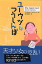【中古】 ユーウツなつうしんぼ(3)