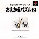 【中古】 SuperLite 1500 おえかきパズル2 ※帯等は付属いたしません。