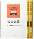 【中古】 新・公害防止の技術と法規 大気編 2019(全3巻)