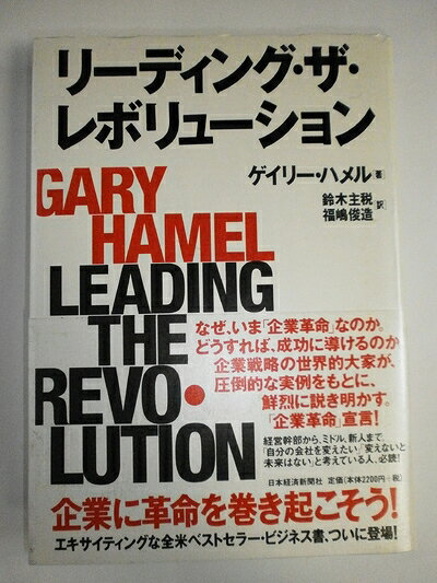 【中古】 リーディング・ザ・レボリューション