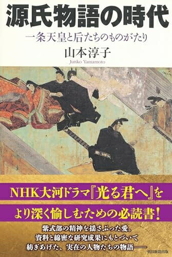 【中古】 『源氏物語の時代』一条�