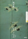 【中古】(新古品・未使用品) NHK 美の壺 風呂敷 (NHK美の壺)