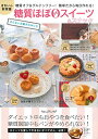 【中古】 糖質ほぼゼロスイーツ&スナック
