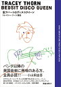 【中古】(新古品・未使用品) 安アパートのディスコクイーン──トレイシー・ソーン自伝 (ele-king books)