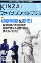 【中古】(新古品・未使用品) KINZAIファイナンシャル・プラン (no.332(2012.10))