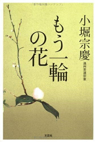 【お届け日について】お届け日の"指定なし"で、記載の最短日より早くお届けできる場合が多いです。お品物をなるべく早くお受け取りしたい場合は、お届け日を"指定なし"にてご注文ください。お届け日をご指定頂いた場合、ご注文後の変更はできかねます。【要注意事項】掲載されておりますお写真画像は全てイメージとなり、お送りするものを保証するものではございませんので、必ず下記事項を一読ください。【お品物お届けまでの流れについて】・ご注文：24時間365日受け付けております。・ご注文の確認と入金：入金*が完了いたしましたらお品物の手配をさせていただきます・お届け：商品ページにございます最短お届け日数±3日前後でのお届けとなります。*前払いやお支払いが遅れた場合は入金確認後配送手配となります、ご理解くださいますようお願いいたします。【中古品の不良対応について】・お品物に不具合がある場合、到着より7日間は返品交換対応*を承ります。初期不良がございましたら、購入履歴の「ショップへお問い合わせ」より不具合内容を添えてご連絡ください。*代替え品のご提案ができない場合ご返金となりますので、ご了承ください。・お品物販売前に動作確認をしておりますが、中古品という特性上配送時に問題が起こる可能性もございます。お手数おかけいたしますが、お品物ご到着後お早めにご確認をお願い申し上げます。【在庫切れ等について】弊社は他モールと併売を行っている兼ね合いで、在庫反映システムの処理が遅れてしまい在庫のない商品が販売中となっている場合がございます。完売していた場合はメールにてご連絡いただきますの絵、ご了承ください。【重要】・当社中古品は、製品を利用する上で問題のないものを取り扱っておりますので、ご安心して、ご購入いただければ幸いです。・商品の画像及びシリアルナンバーを弊社の方で控えておりますので、すり替え・模造品対策店舗として安心してお買い求めください。・中古本の特性上【ヤケ、破れ、折れ、メモ書き、匂い、レンタル落ち】等がある場合がございます。・レンタル落ちの場合、タグ等が張り付いている場合がございますが、使用する上で問題があるものではございません。・商品名に【付属、特典、○○付き、ダウンロードコード】等の記載があっても中古品の場合は基本的にこれらは付属致しません。下記はメーカーインフォになりますため、保証等の記載がある場合や、付属品詳細の記載がある場合がございますが、こちらの製品は中古品ですのでメーカー保証の対象外となり、付属品に関しましても、製品の機能として損なわない付属品（保存袋、ストラップ...ect）は基本的には付属いたしません。かならずご理解いただいた上で、ご購入ください。もう一輪の花