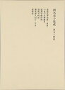 【中古】(新古品・未使用品) 仮名草子集成 第54巻
