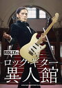 【中古】 ROLLYのロック・ギター異人館
