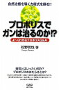 【中古】 プロポリスでガンは治るのか!?―自然治癒を導く方程式を探る!!よーくわかるプロポリスキューアンドエー