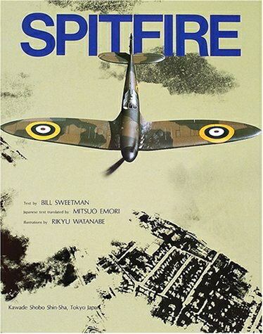 楽天市場】スピットファイア(本・雑誌・コミック)の通販 楽天市場】スピットファイア(本・雑誌・コミック)の通販