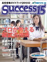 【中古】 サクセス15: 高校受験ガイドブック (2010-10)