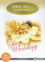 【中古】 結婚式で弾きたいソロギターアルバム CD付